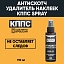 АНТИСКОТЧ удалитель наклеек КППС SPRAY (110 мл)